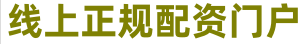股票杠杆平台